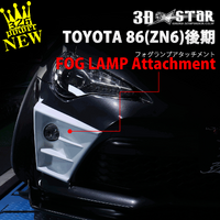 326POWER 3DSTAR FRS/GT86 Kouki Fog lamp attachment