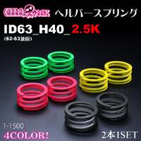 326POWER Charabane Helper Springs ID63/ID66 - 2.5K Springs