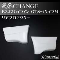 326POWER Nissan Skyline R32 Type M Rear Protector