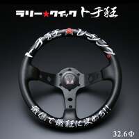 326POWER Steering Rally Quick Tochikuru