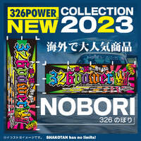 326POWER Nobori Flag